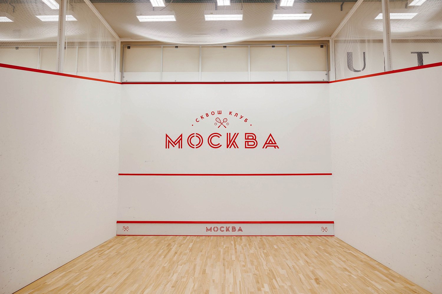 СКВОШ-КЛУБ «МОСКВА»